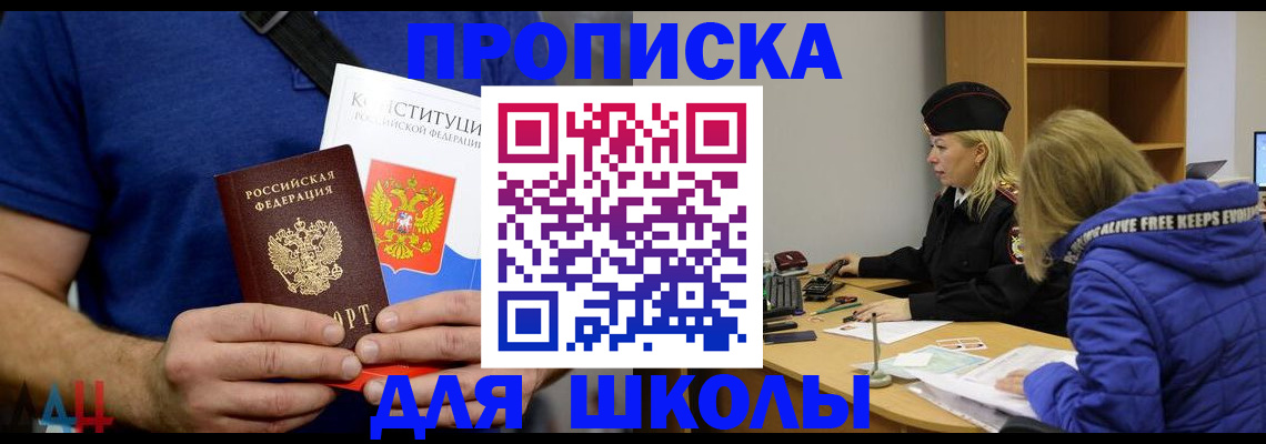временная регистрация для школы в Майкопе
