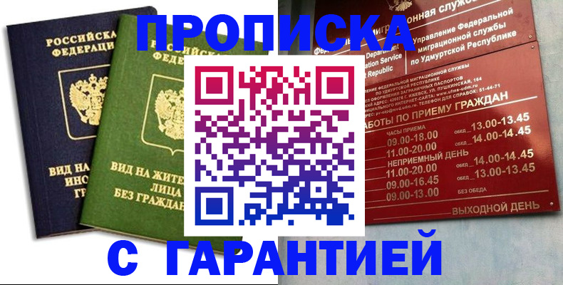прописка поиск в Майкопе