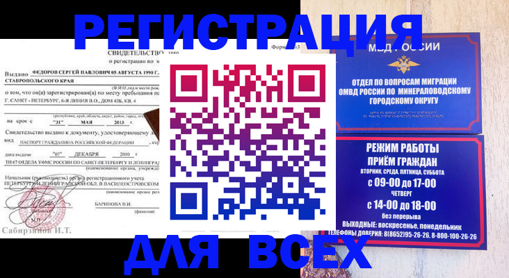 временная регистрация поиск в Майкопе