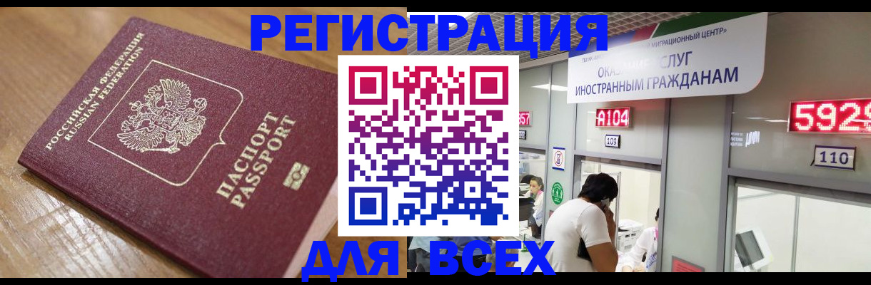 временная регистрация для всех в Майкопе